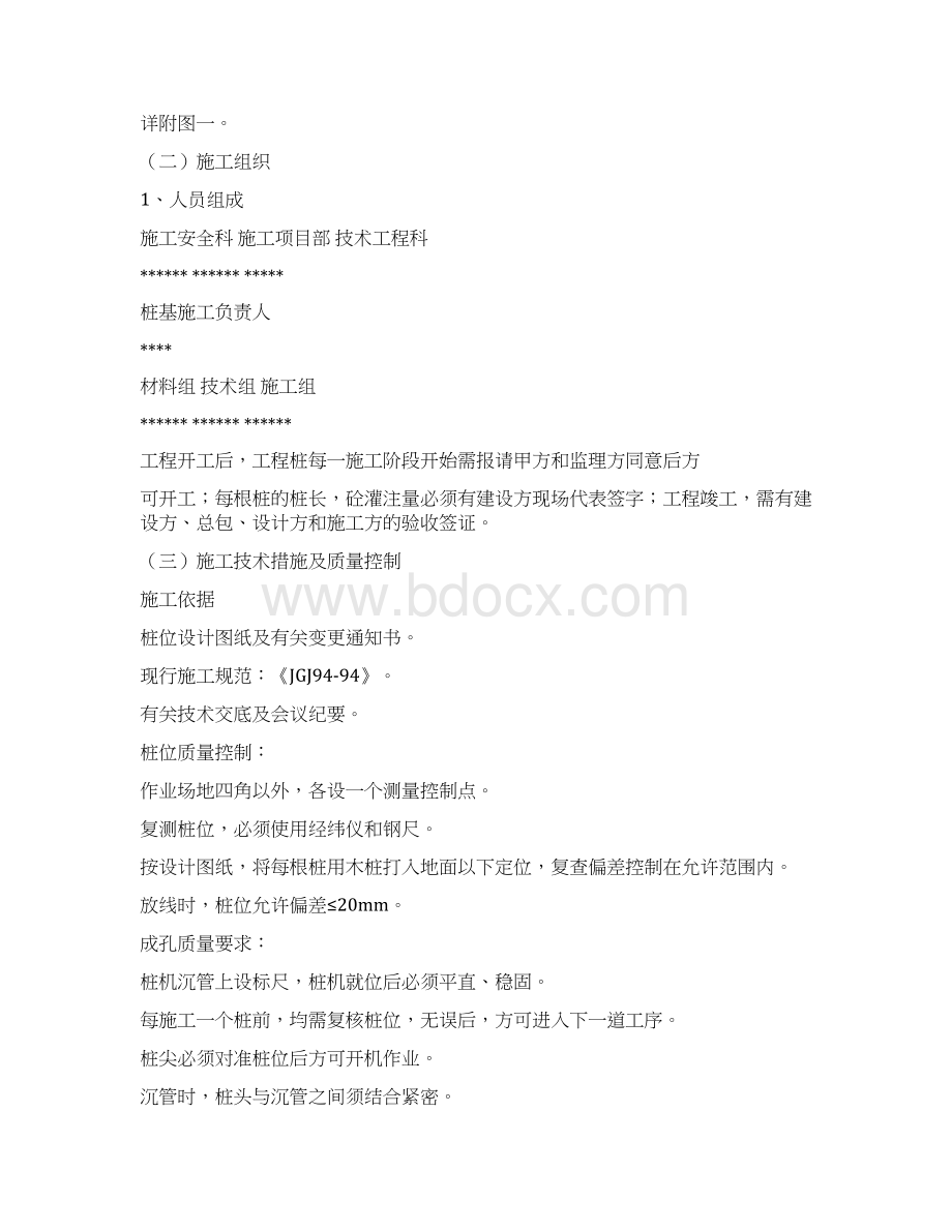 工程项目施工组织设计方案Word格式文档下载.docx_第3页