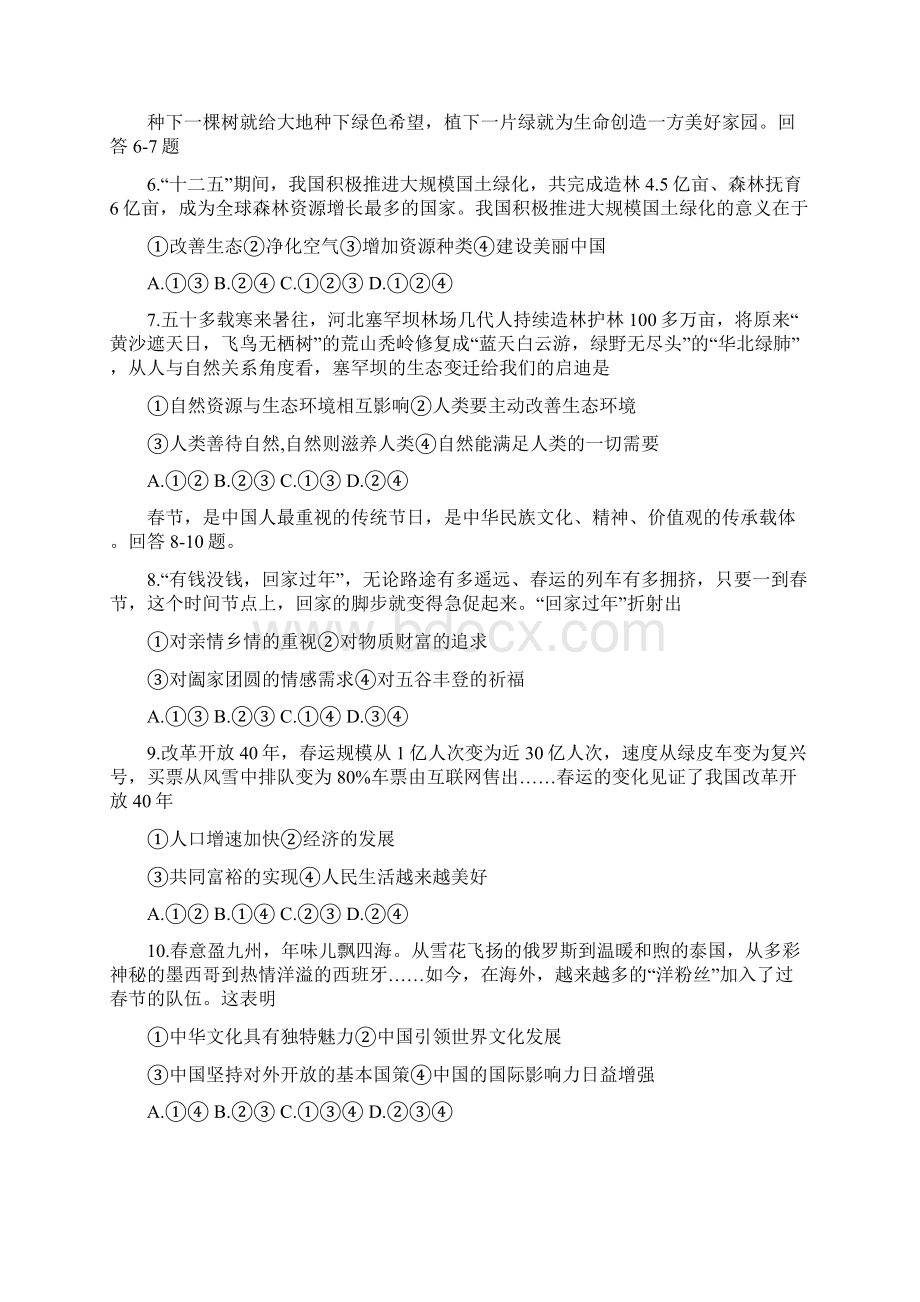 河北省中考文综试题word版含答案.docx_第2页