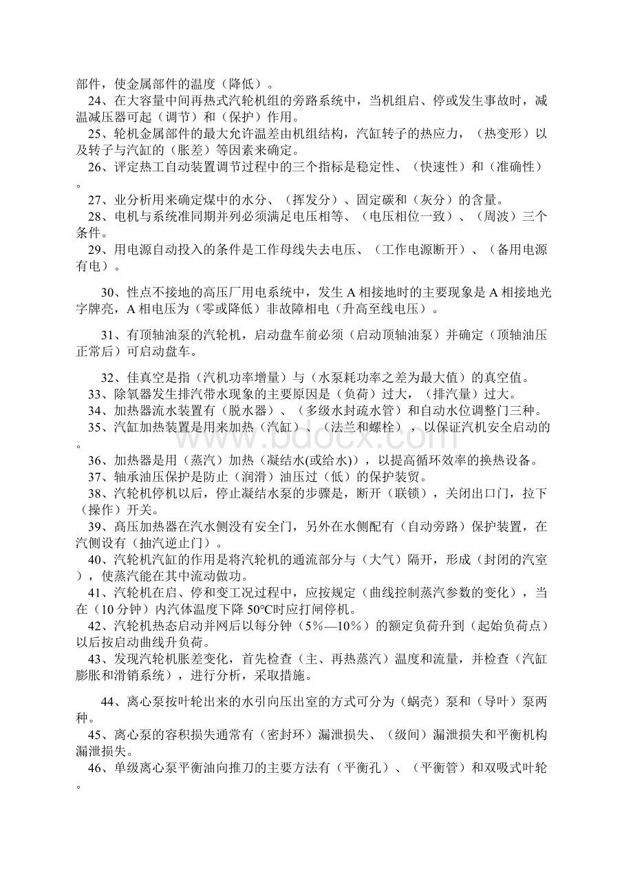 课件汽轮机专业考试题库完整docWord文档下载推荐.docx_第2页