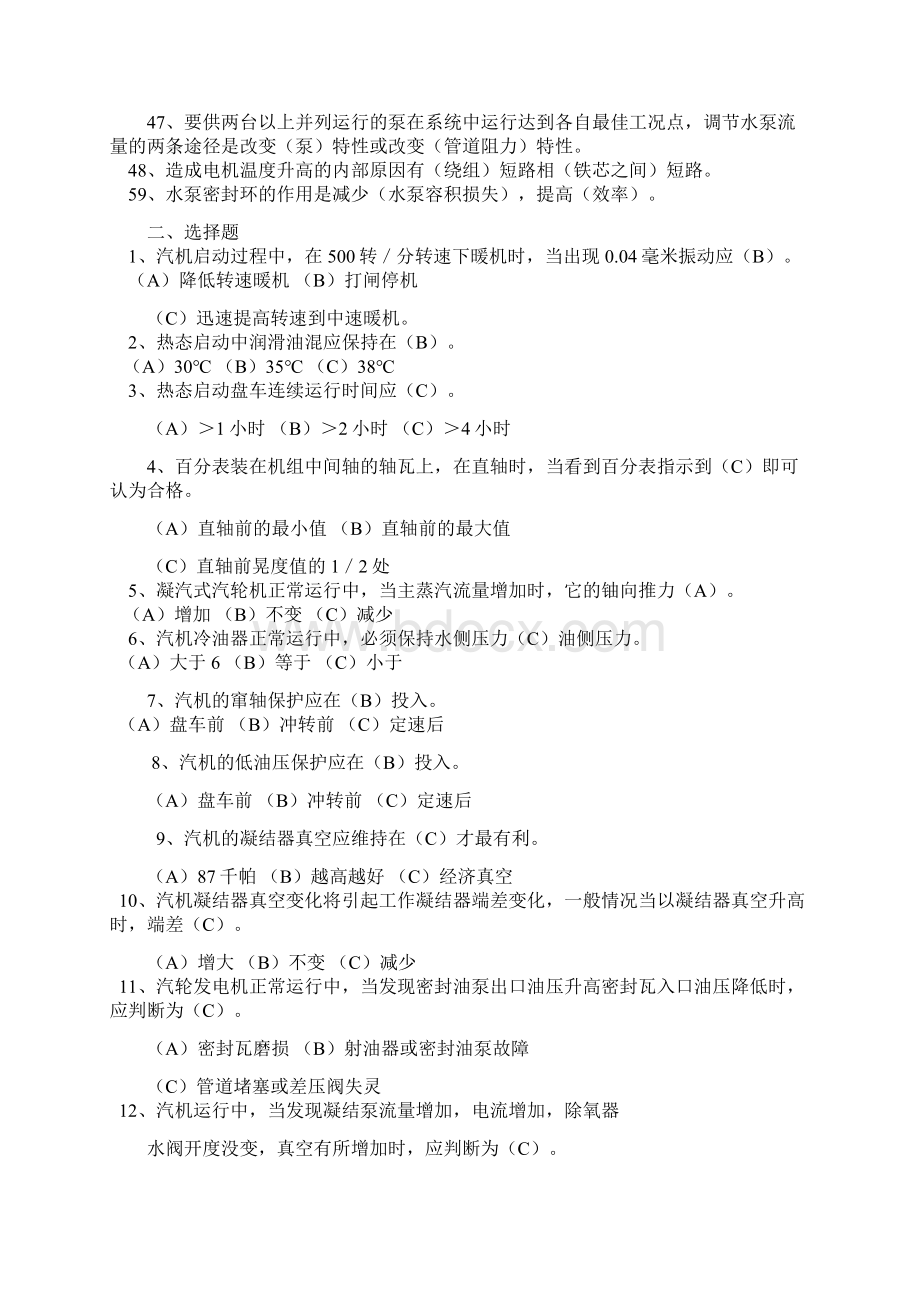 课件汽轮机专业考试题库完整doc.docx_第3页