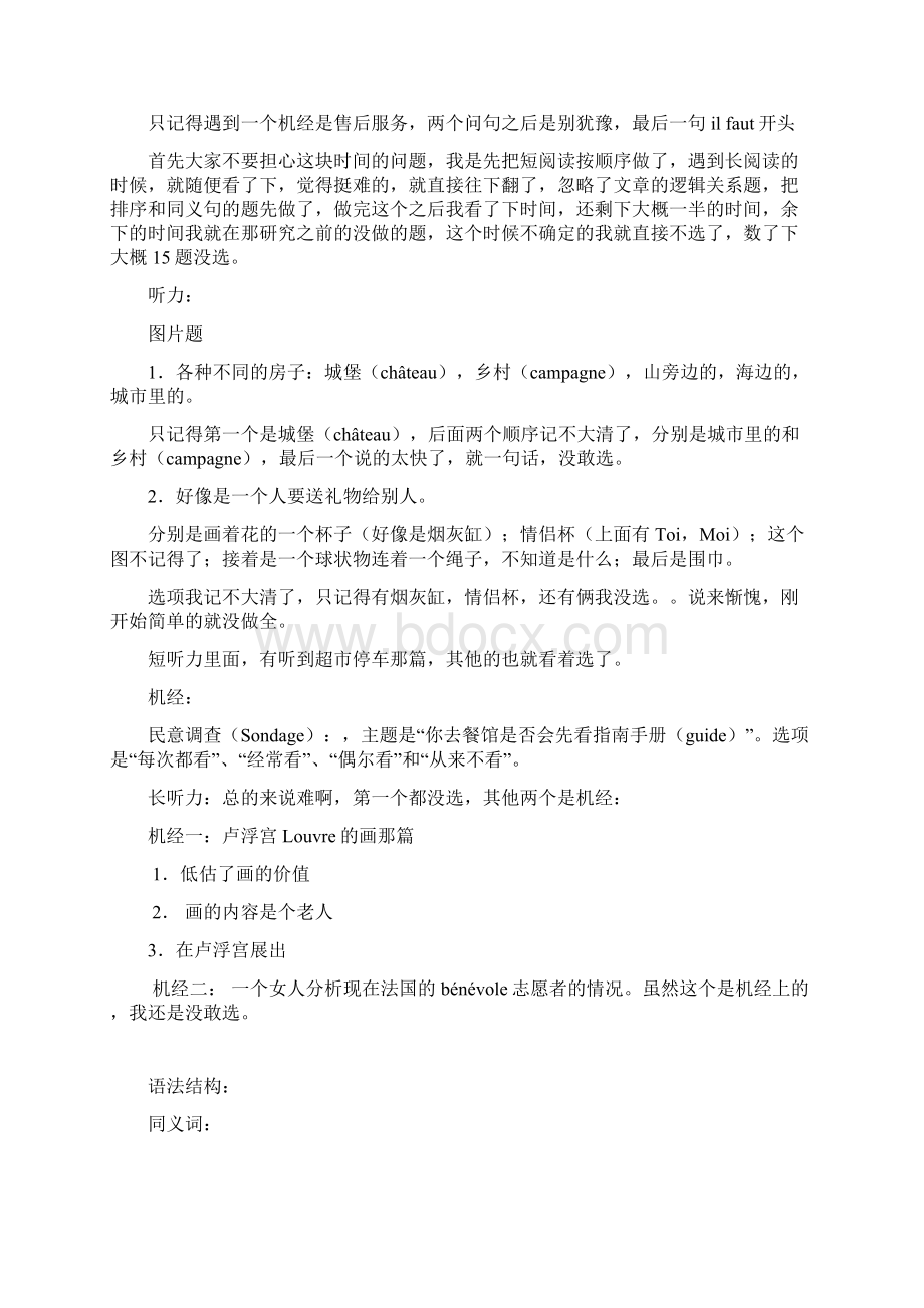 法语水平考试TEF机经Word文档下载推荐.docx_第2页