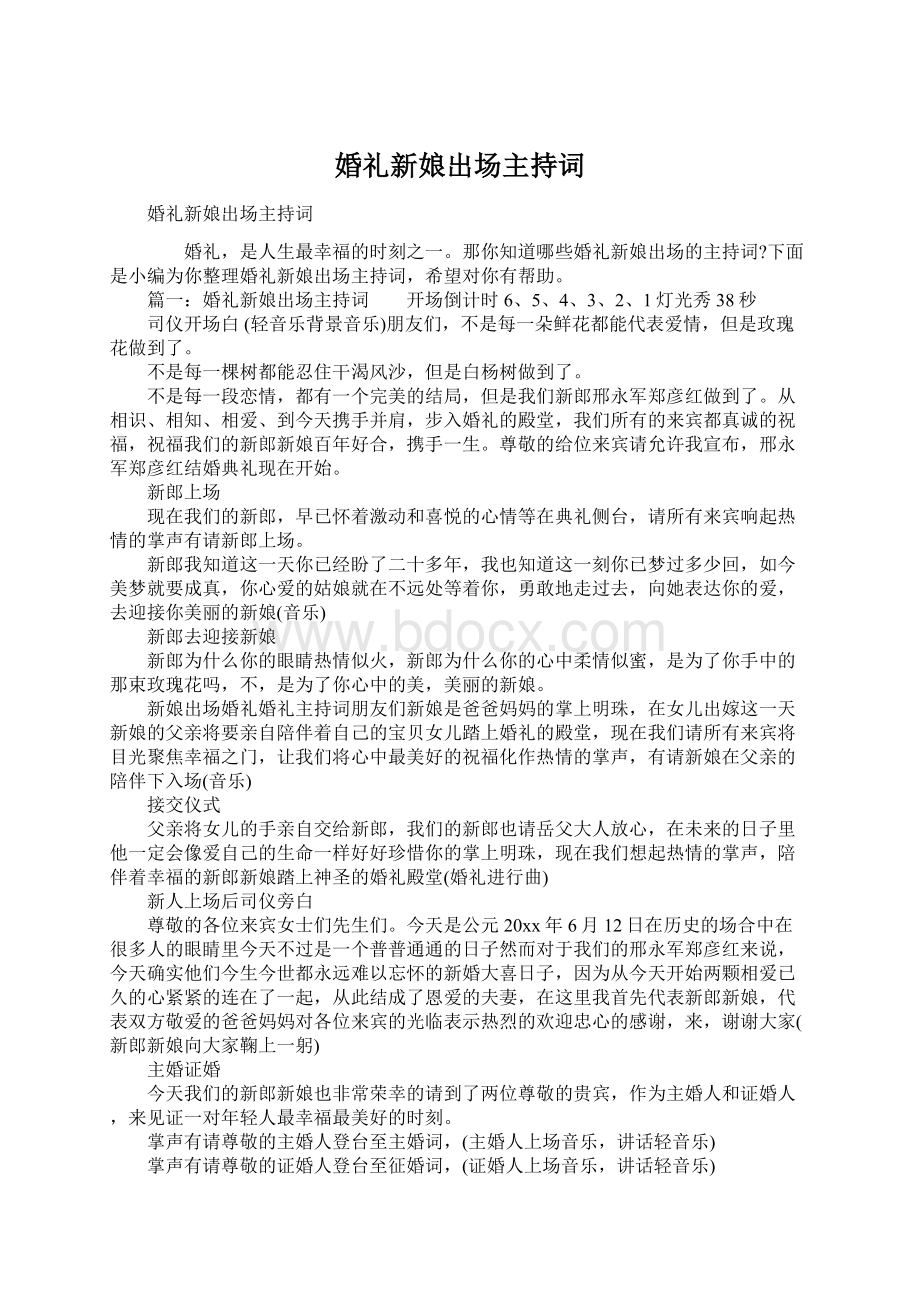 婚礼新娘出场主持词.docx_第1页