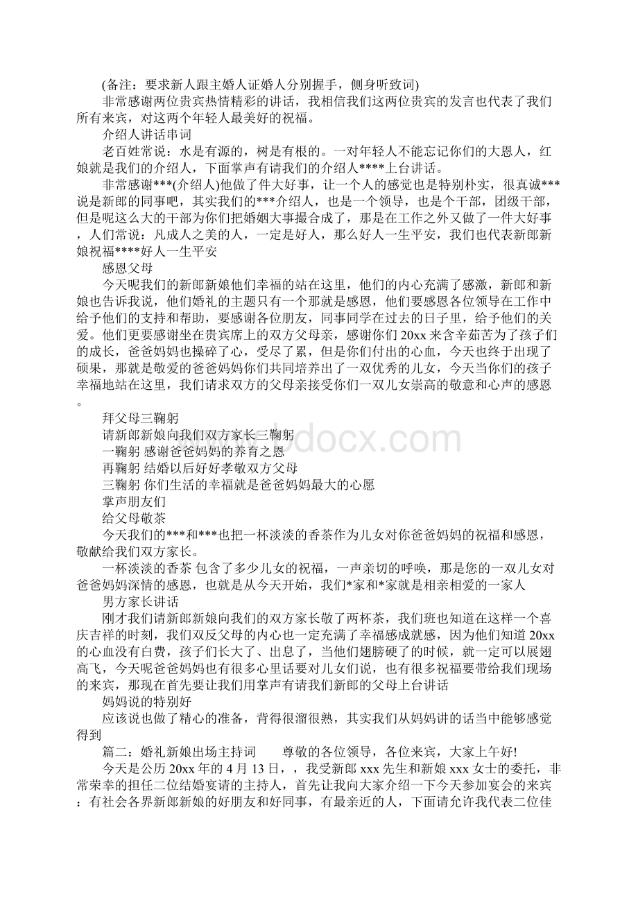 婚礼新娘出场主持词.docx_第2页