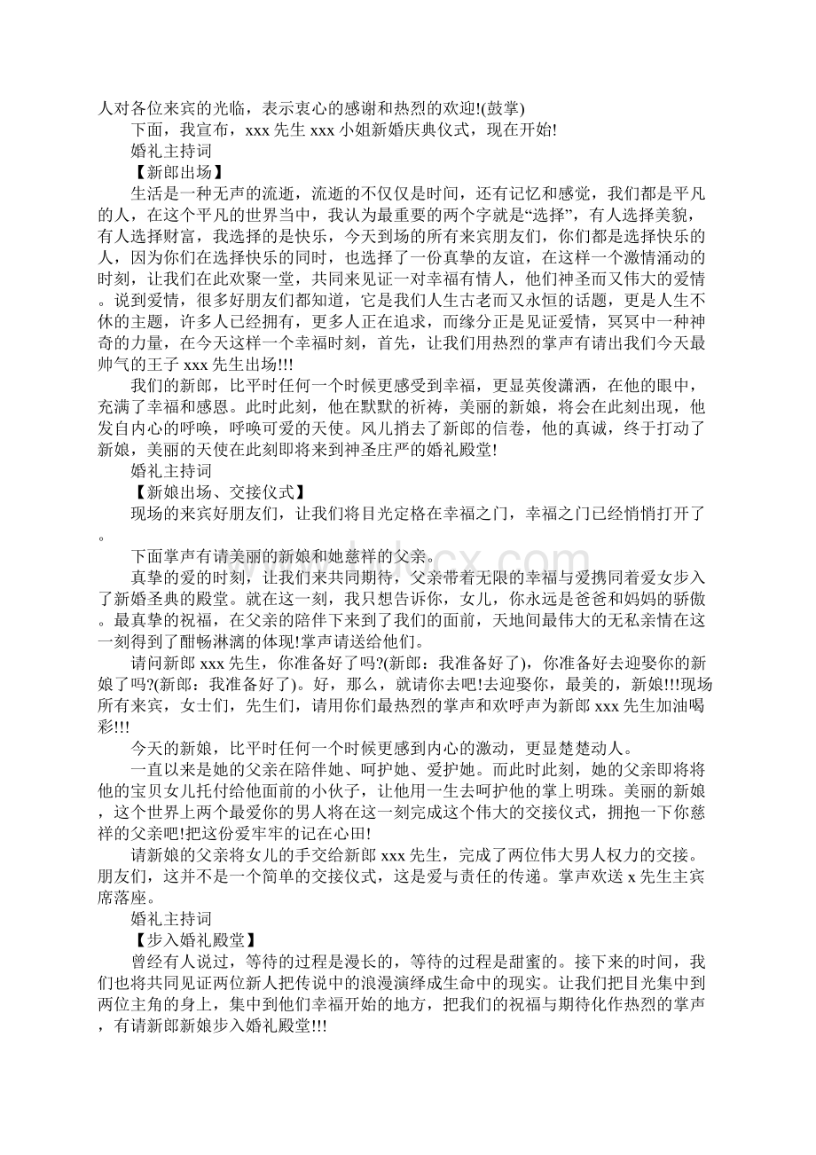 婚礼新娘出场主持词.docx_第3页