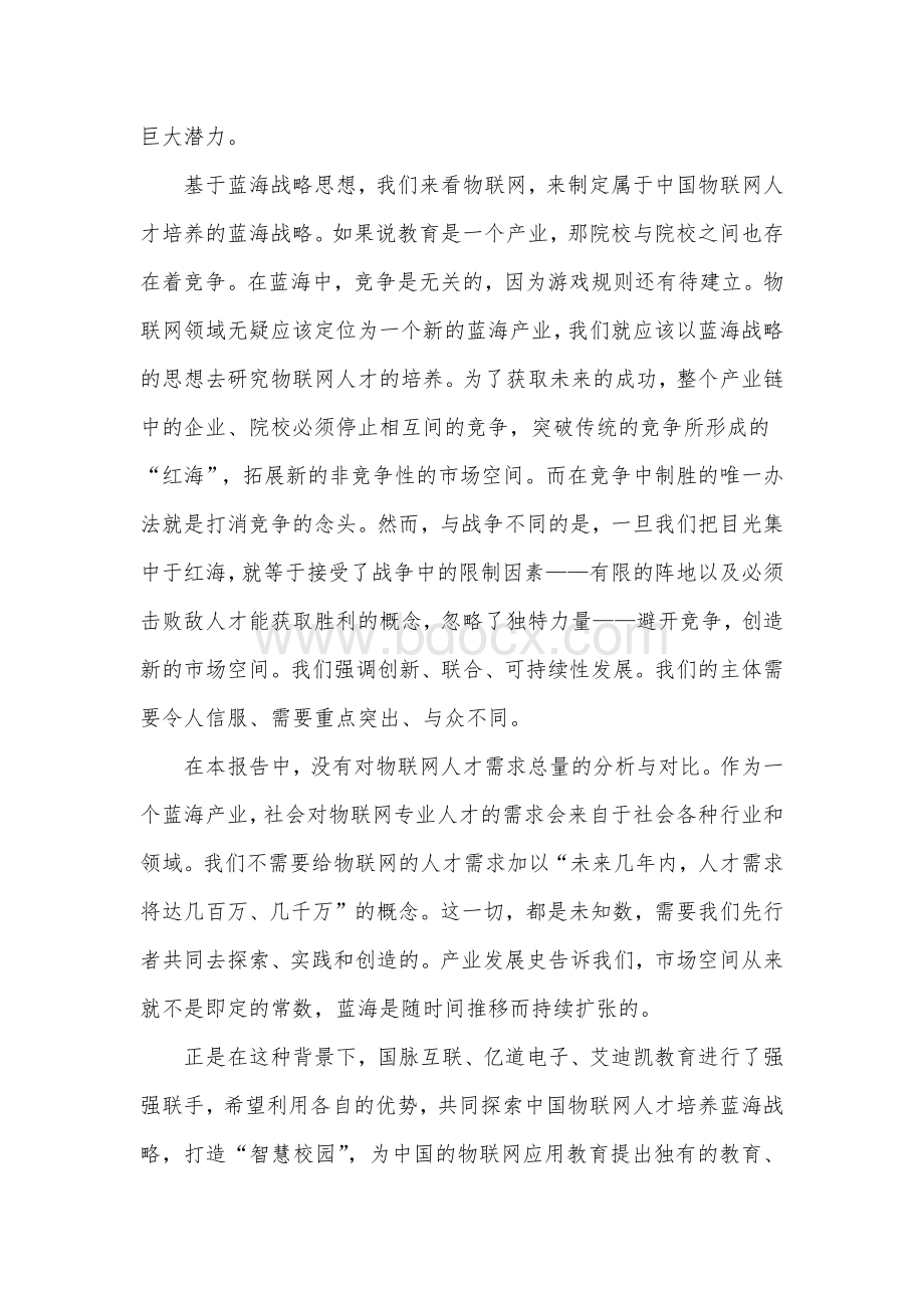 中国物联网人才需求及培养研究报告Word格式.docx_第2页