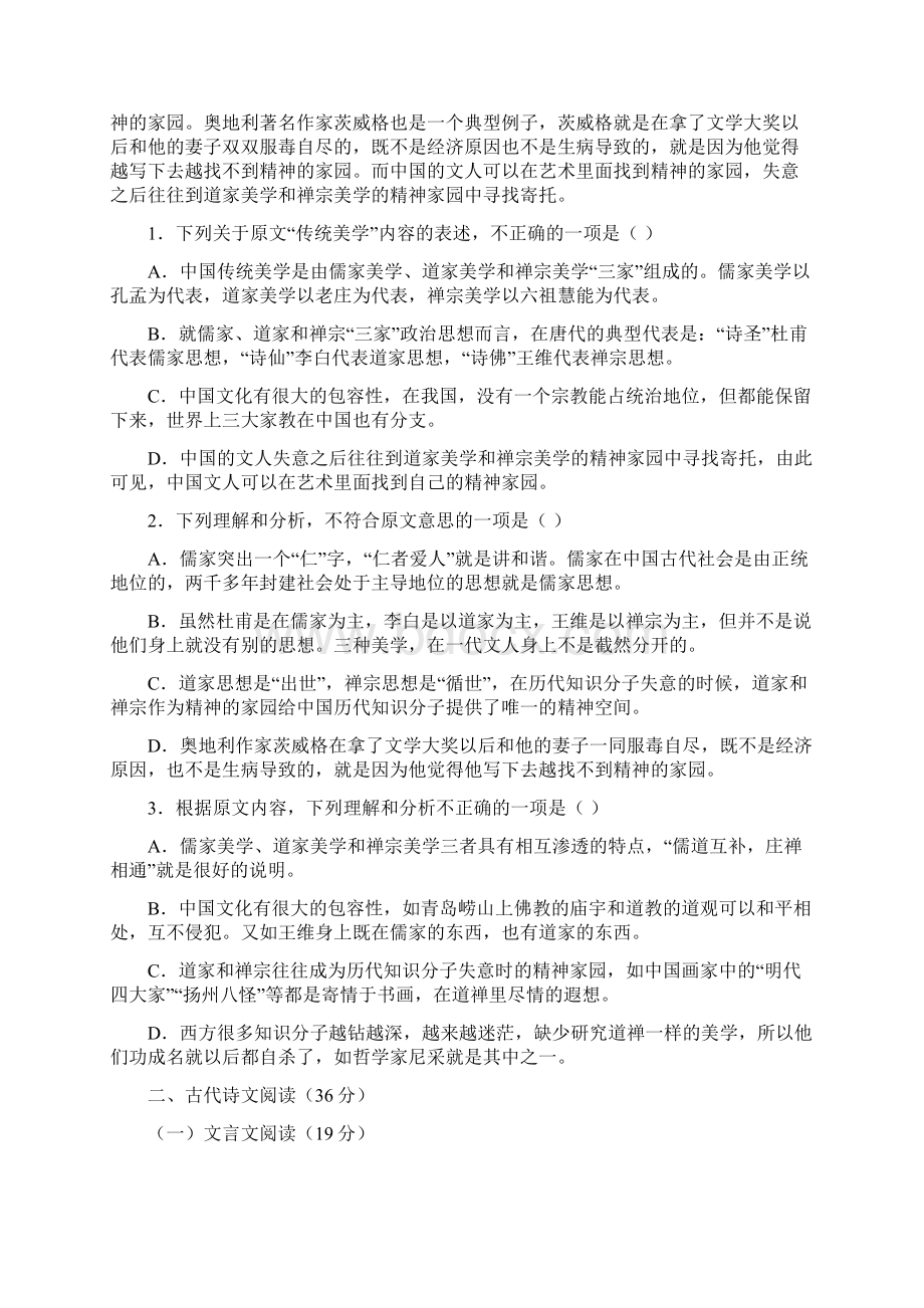 届高三上学期第一次月考语文试题附答案2.docx_第2页