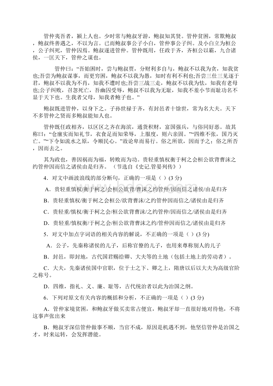 届高三上学期第一次月考语文试题附答案2.docx_第3页