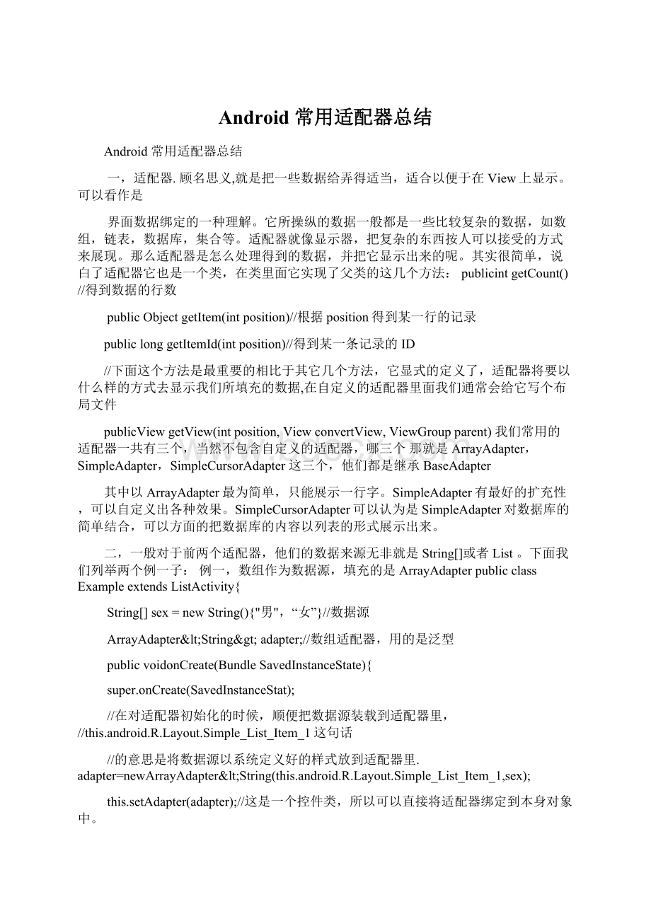 Android 常用适配器总结Word文档下载推荐.docx_第1页