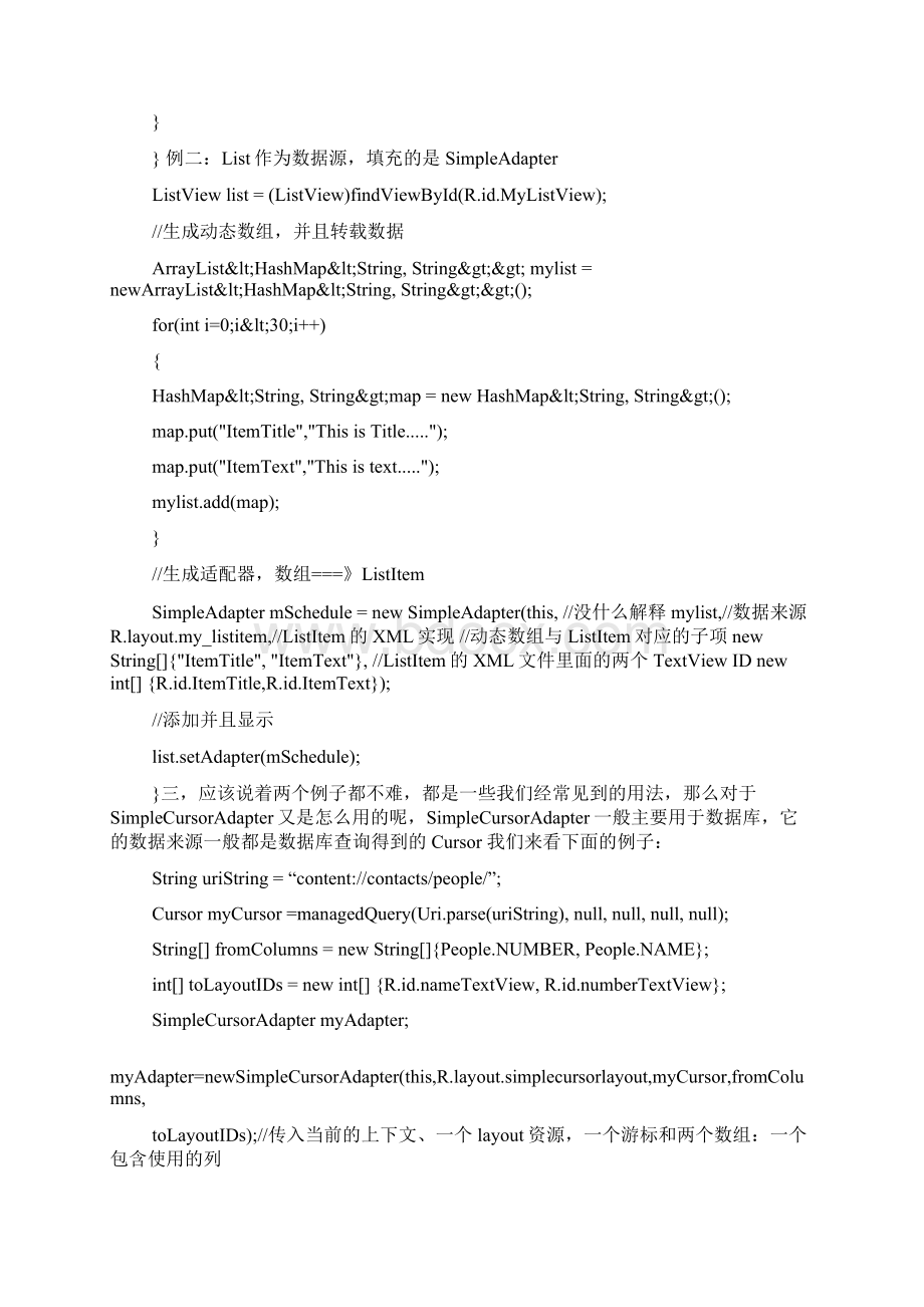 Android 常用适配器总结Word文档下载推荐.docx_第2页