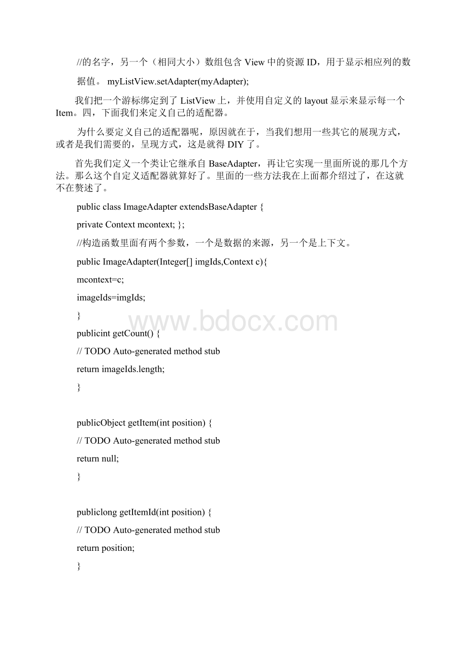 Android 常用适配器总结Word文档下载推荐.docx_第3页