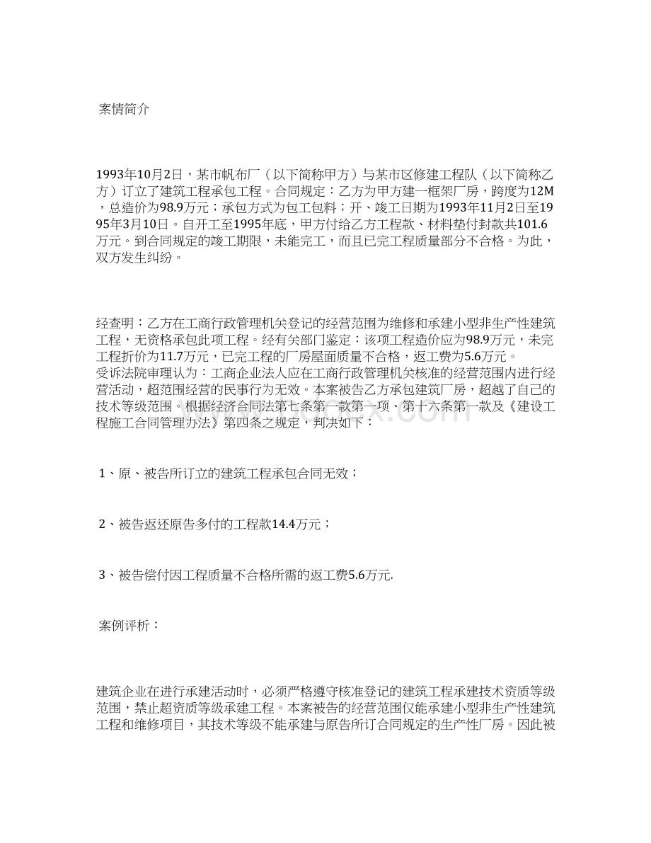 建筑法规案例分析.docx_第3页