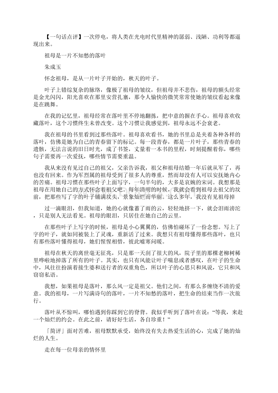 叙事的文章优美文章.docx_第2页