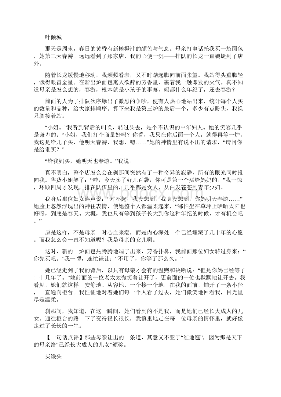 叙事的文章优美文章.docx_第3页