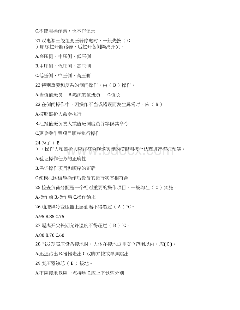 广西水利电业集团安规考试题目 变电部分.docx_第3页