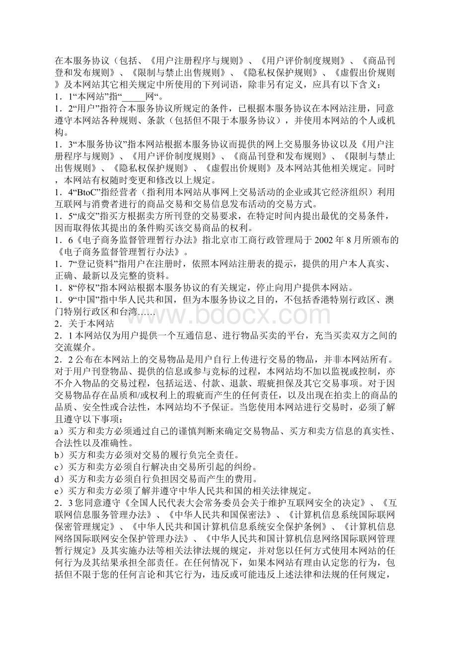 网上交易服务协议协议示范文本.docx_第2页