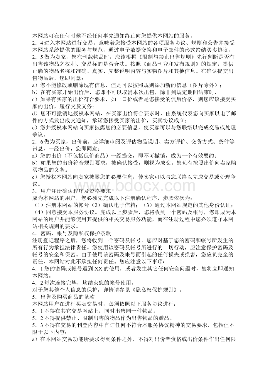 网上交易服务协议协议示范文本.docx_第3页