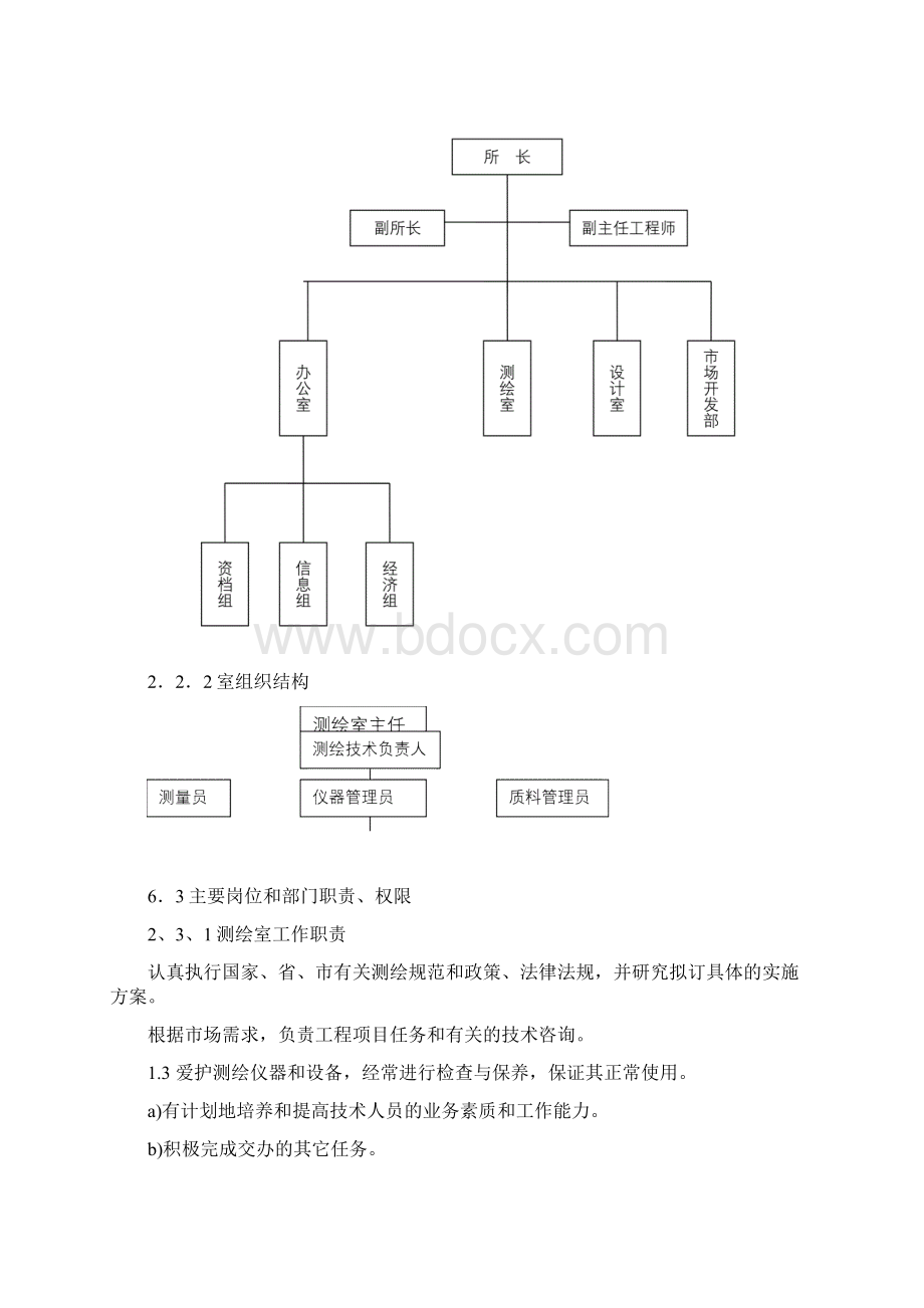 测绘质量保证体系.docx_第2页