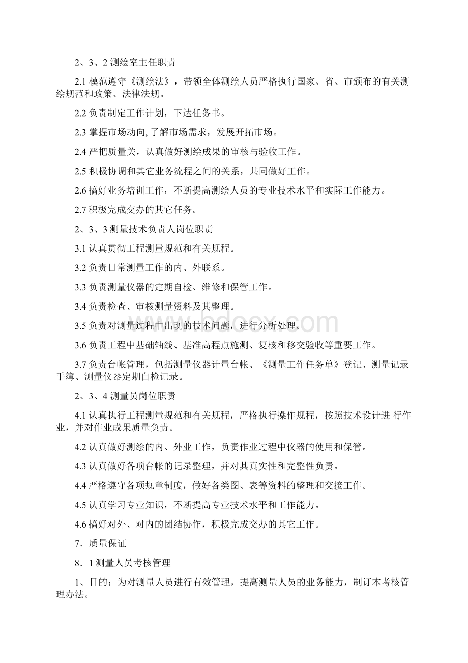 测绘质量保证体系Word文件下载.docx_第3页