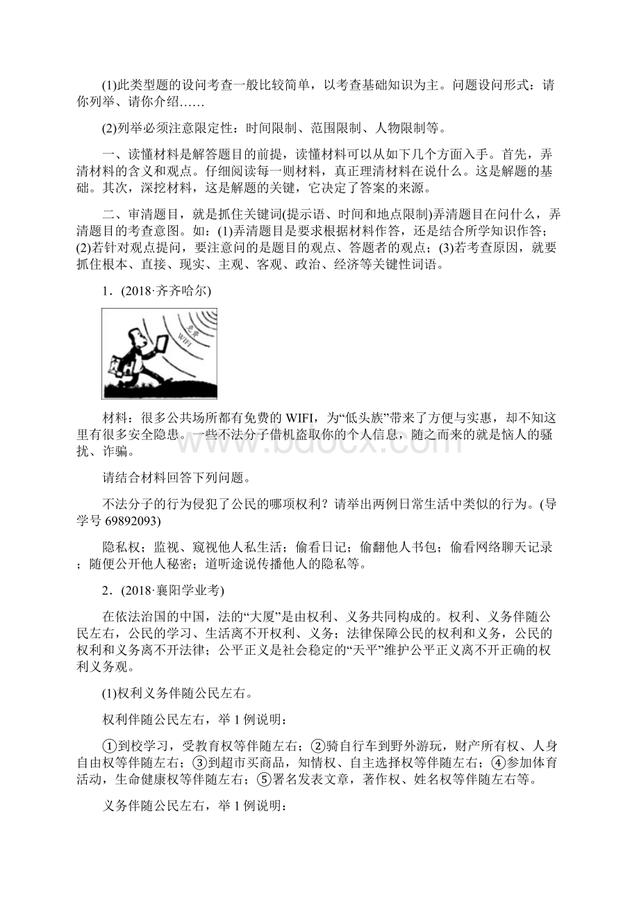 中考政治题型检测题 题型二 非选择题Word格式文档下载.docx_第2页