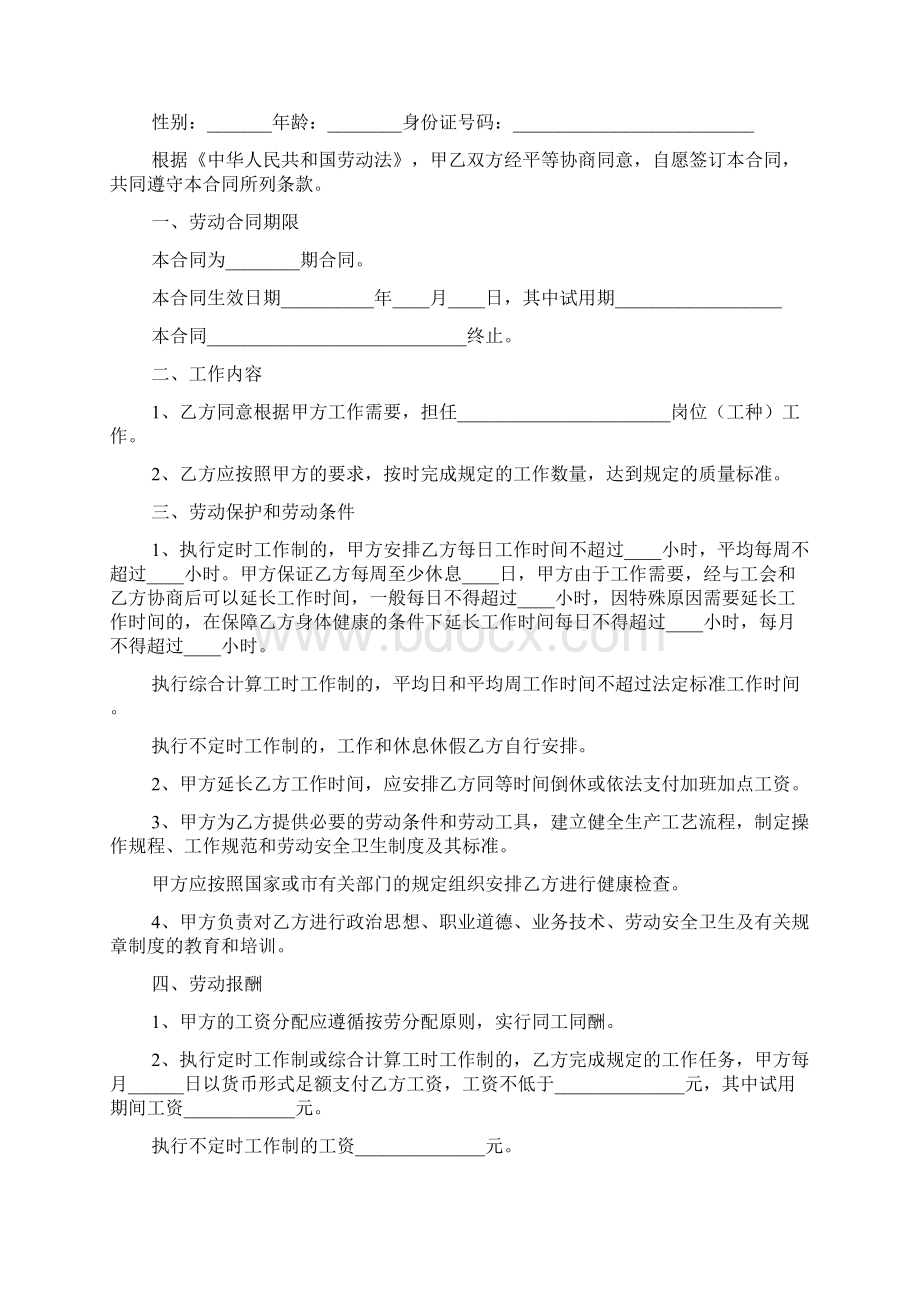 工厂劳务合同样本通用版7篇文档格式.docx_第2页