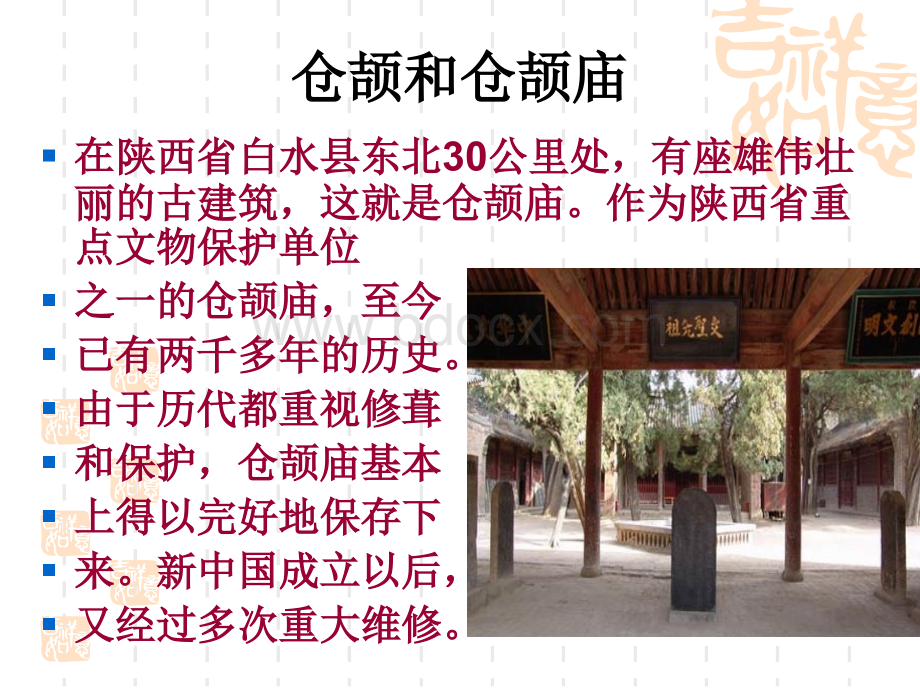 优美的汉字讲座.ppt_第3页