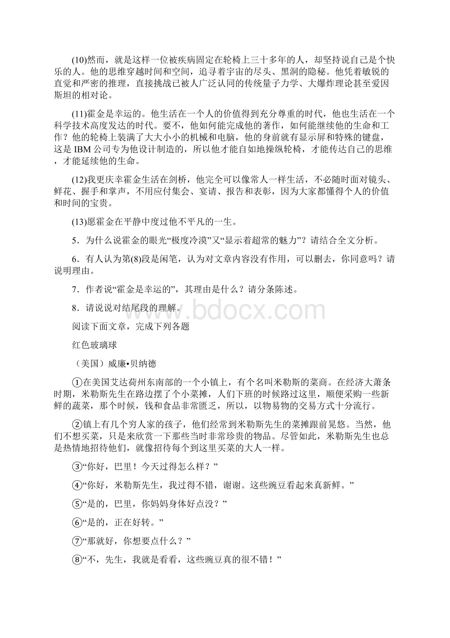 浙江省丽水市学年七年级第二学期期中测试语文试题Word文档下载推荐.docx_第3页