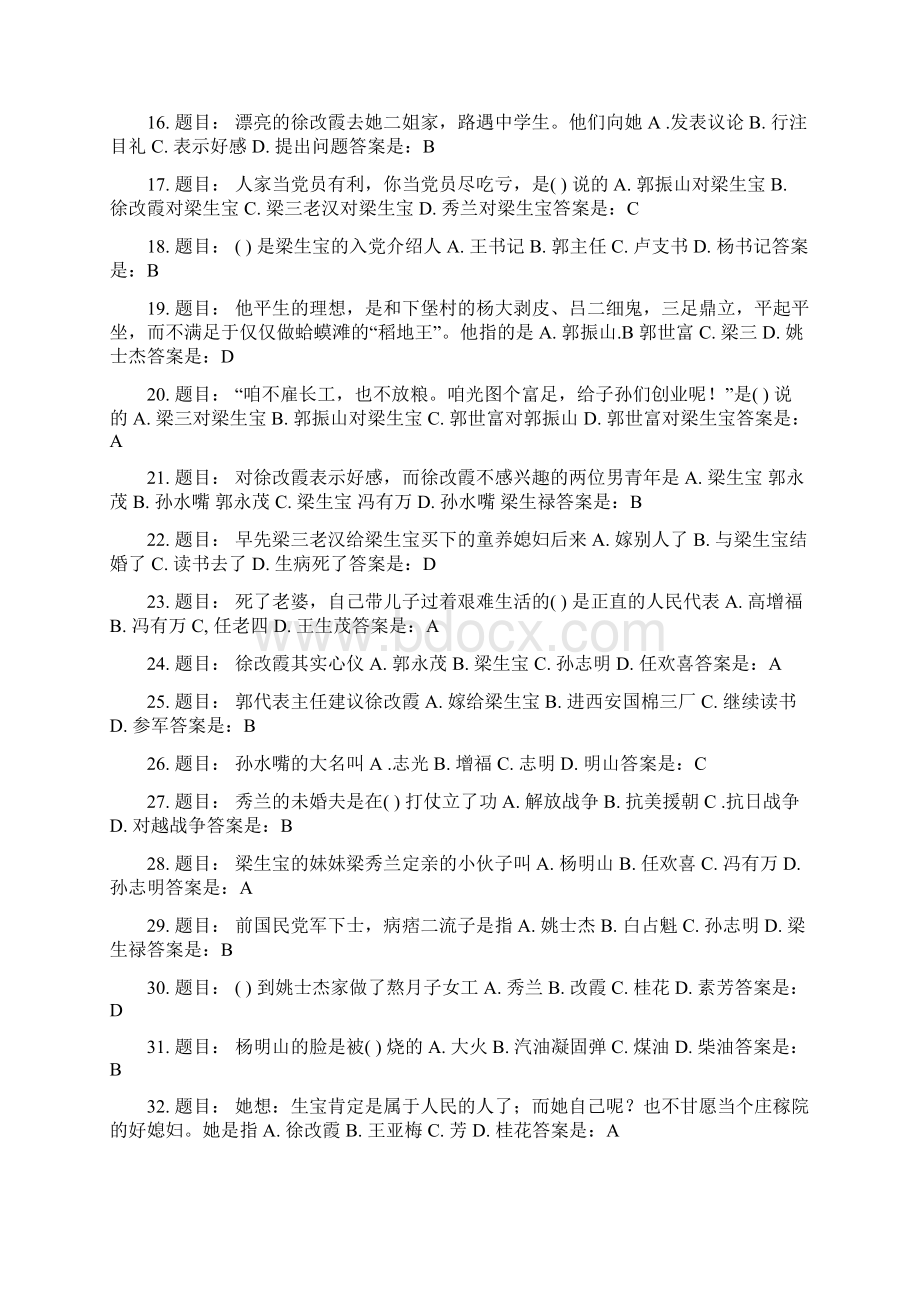 创业史精品Word格式文档下载.docx_第2页