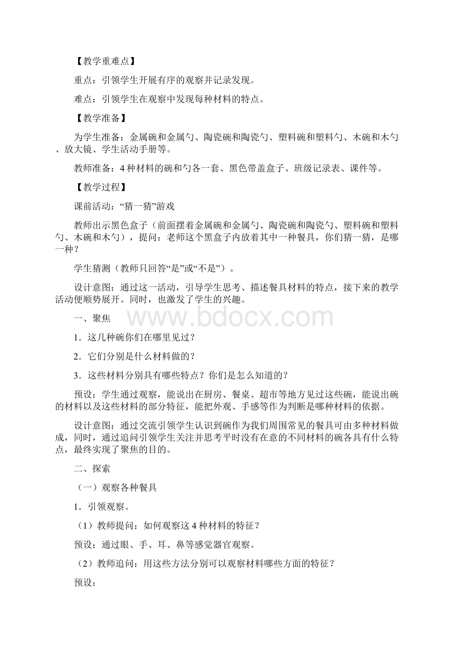 《不同材料餐具》教案设计doc.docx_第2页