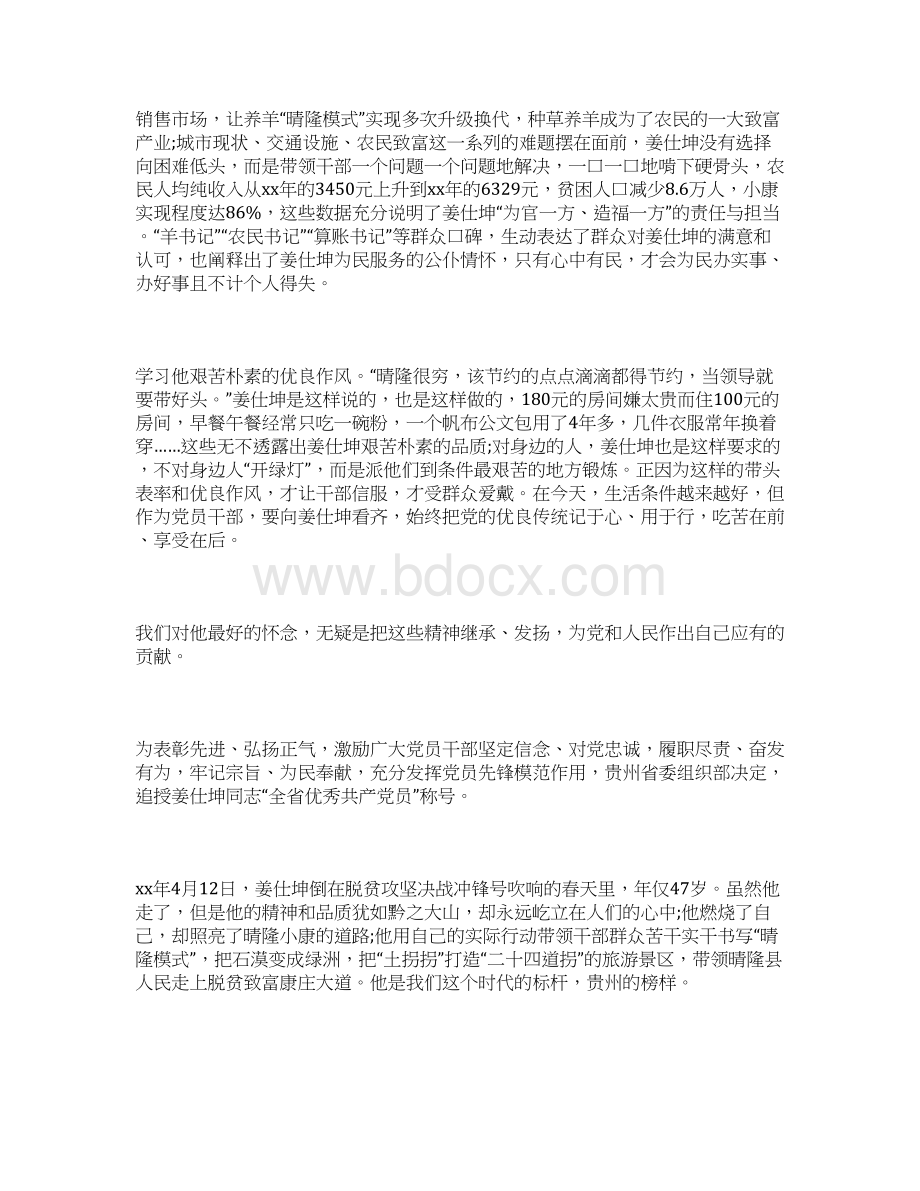 学习姜仕坤个人先进事迹心得体会范文5篇.docx_第2页