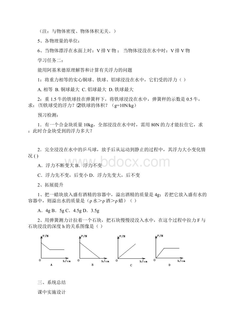 初中物理阿基米德原理教学设计学情分析教材分析课后反思Word文档格式.docx_第2页