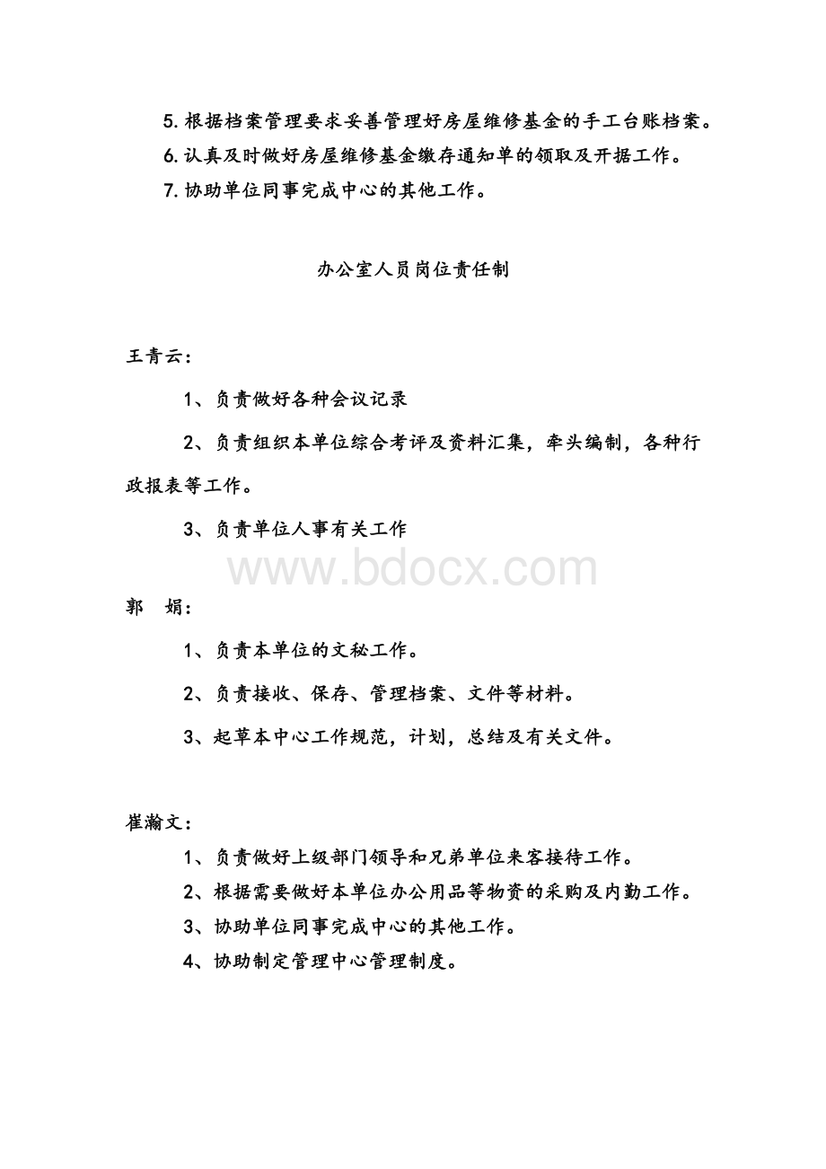 内部控制职员岗位责任制.docx_第2页