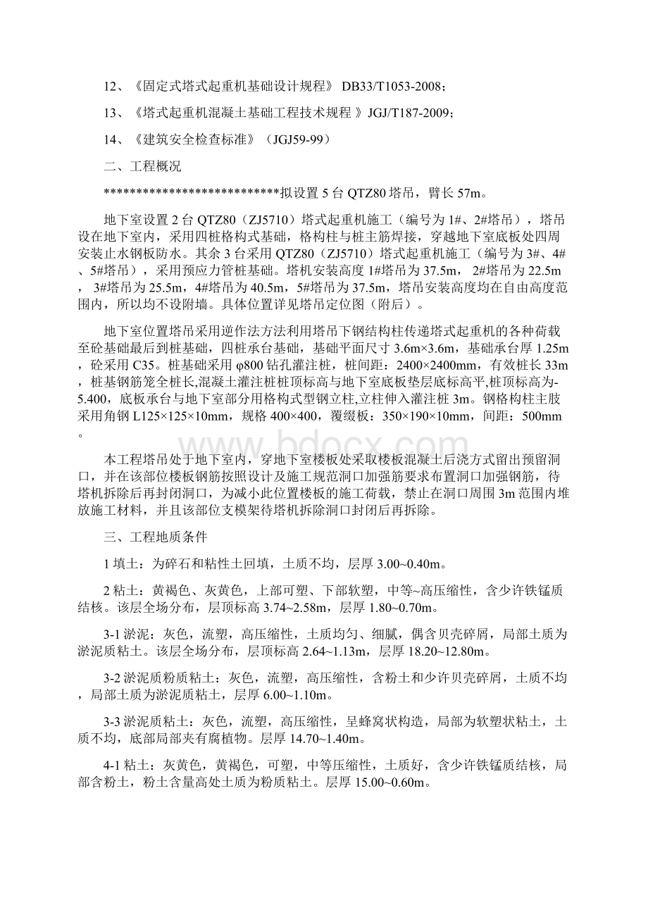 塔吊基础专项方案文本Word文档下载推荐.docx_第2页