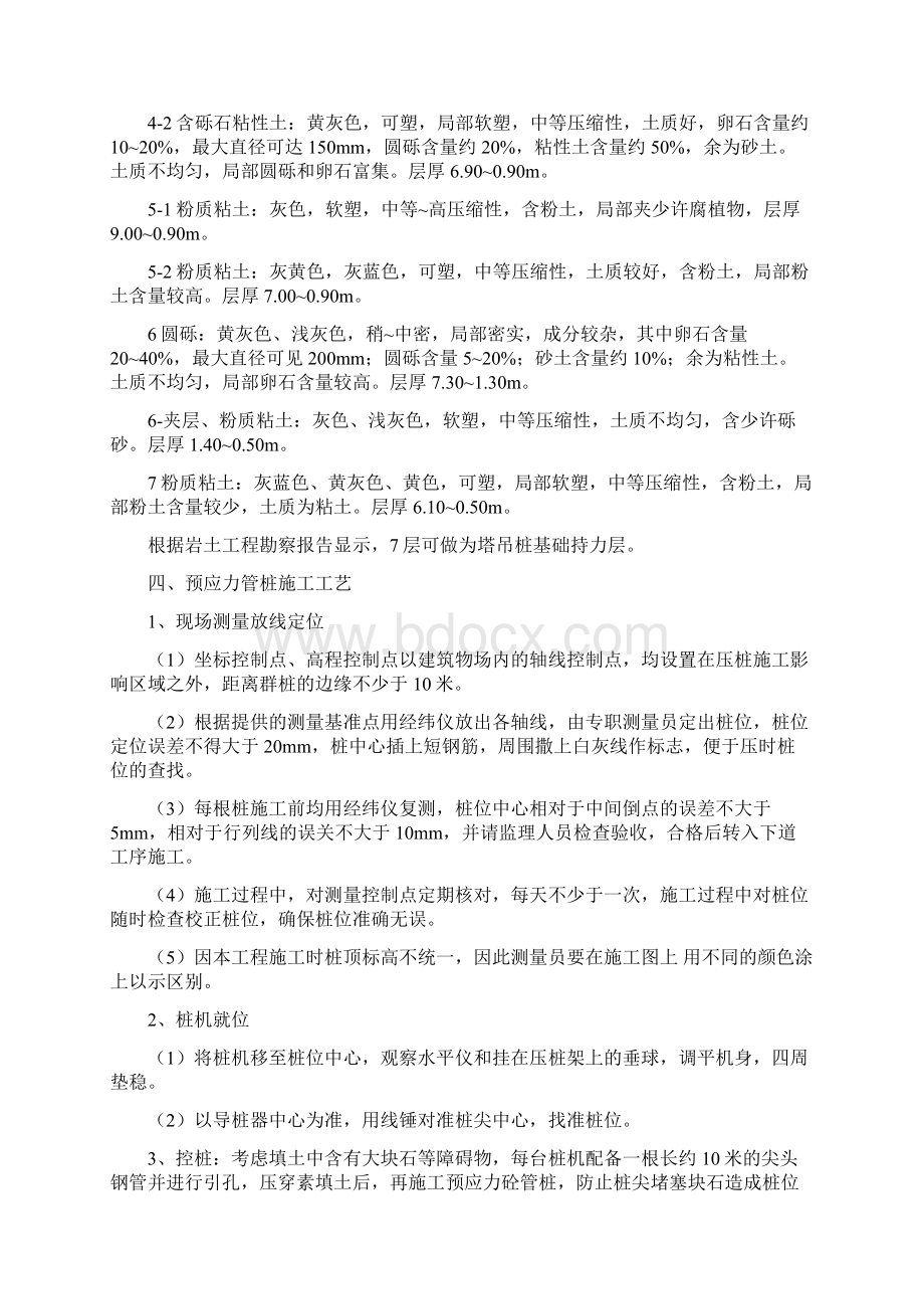 塔吊基础专项方案文本Word文档下载推荐.docx_第3页