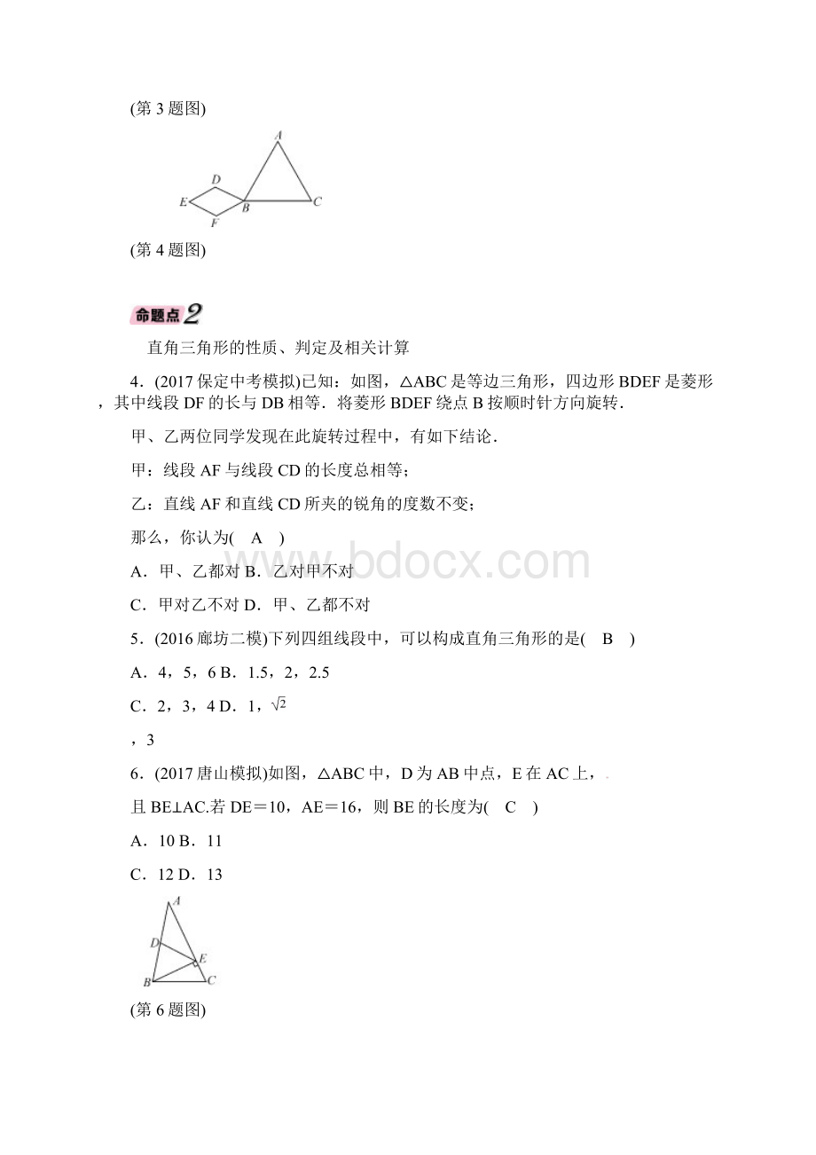 河北省中考数学总复习第一编教材知识《43等腰三角形与直角三角形》精讲与精炼试题含答案Word文档下载推荐.docx_第3页