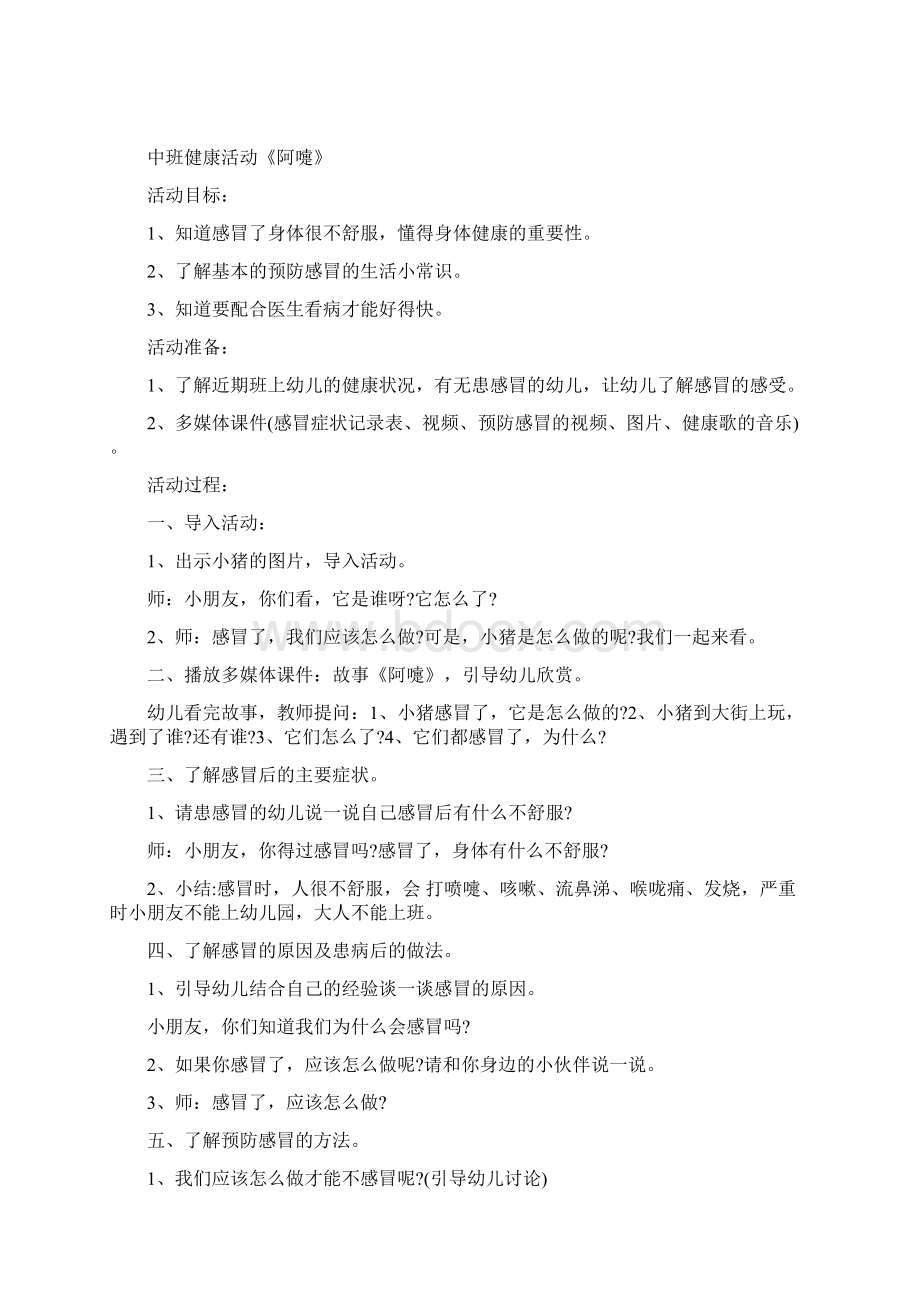 中班上学期健康教案Word格式文档下载.docx_第2页