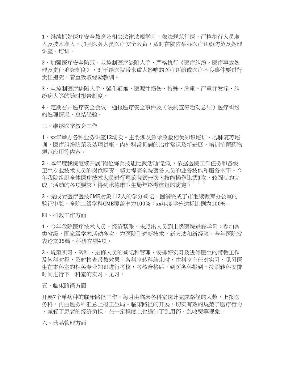 医务科个人工作总结与医务科个人年度工作总结汇编.docx_第2页