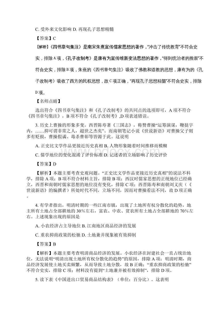 山东省威海市届高三第二次高考模拟考试文科综合历史试题Word格式文档下载.docx_第2页