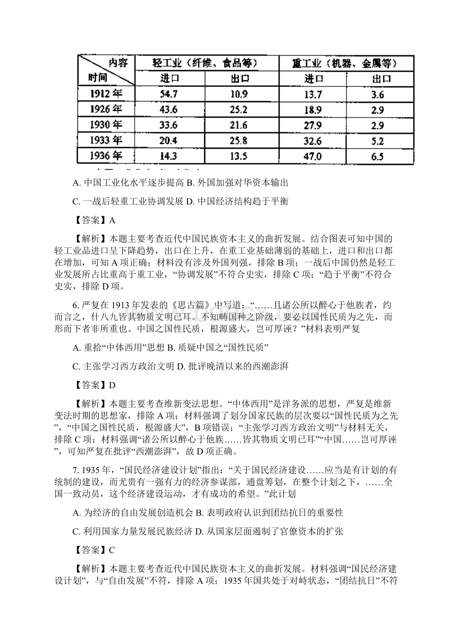 山东省威海市届高三第二次高考模拟考试文科综合历史试题Word格式文档下载.docx_第3页