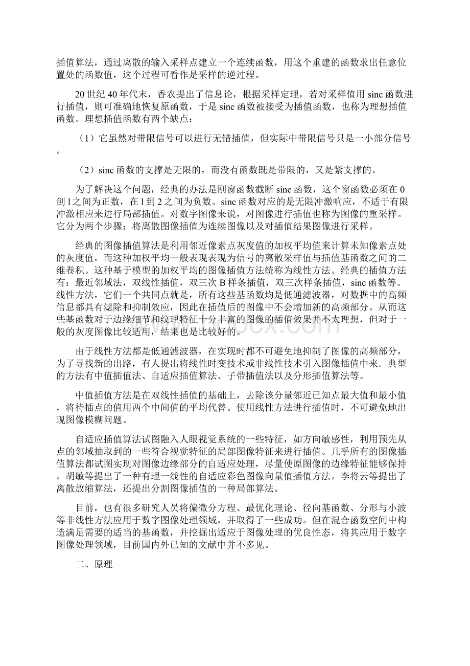 插值法在图像处理中的运用要点Word文档格式.docx_第2页