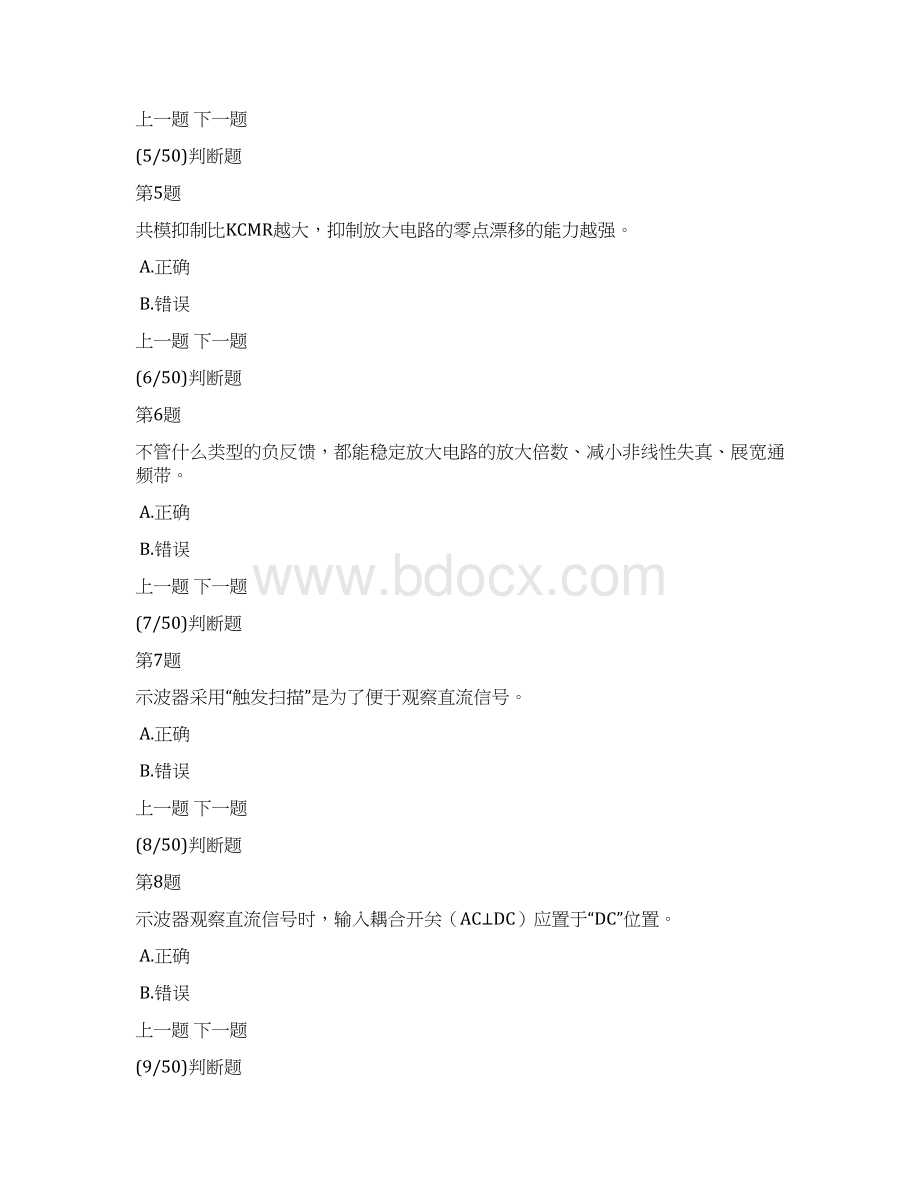 高级电工理论模拟试题及答案解析13.docx_第2页