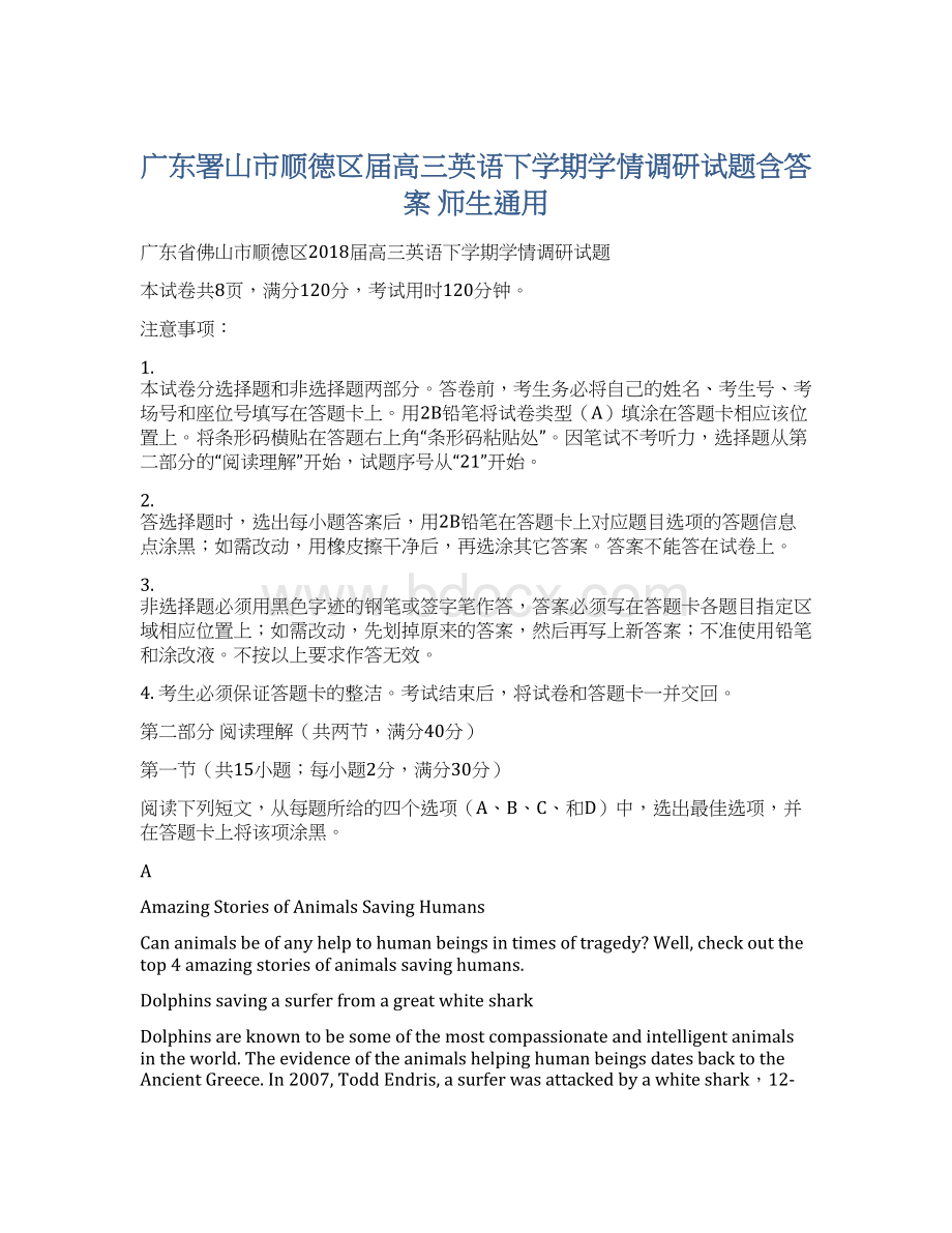 广东署山市顺德区届高三英语下学期学情调研试题含答案师生通用Word格式文档下载.docx_第1页