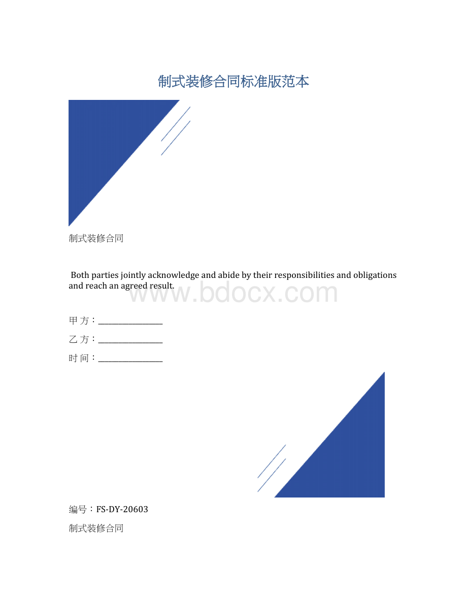 制式装修合同标准版范本.docx_第1页