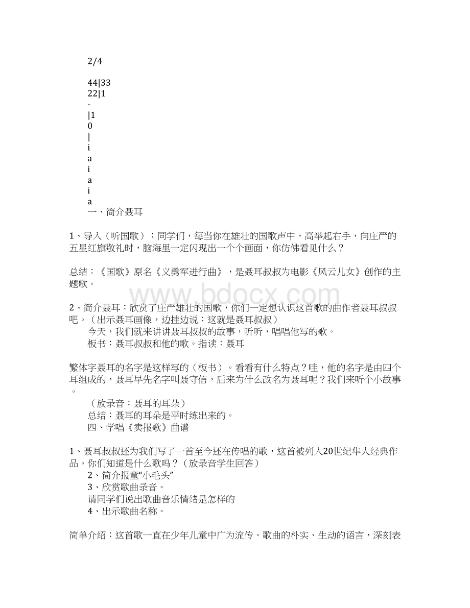 三年级下册音乐第六单元歌声中的回忆教案Word格式.docx_第2页