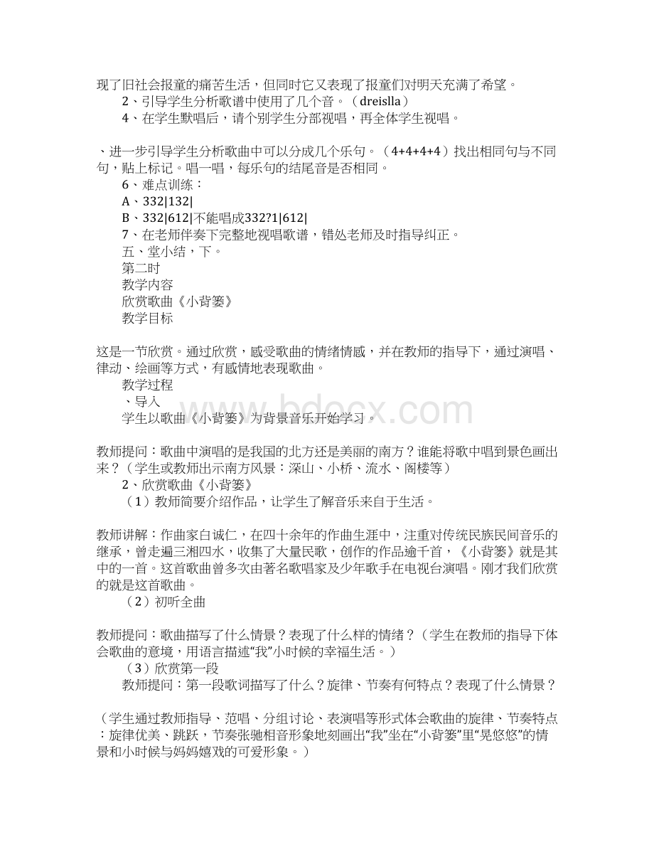 三年级下册音乐第六单元歌声中的回忆教案Word格式.docx_第3页