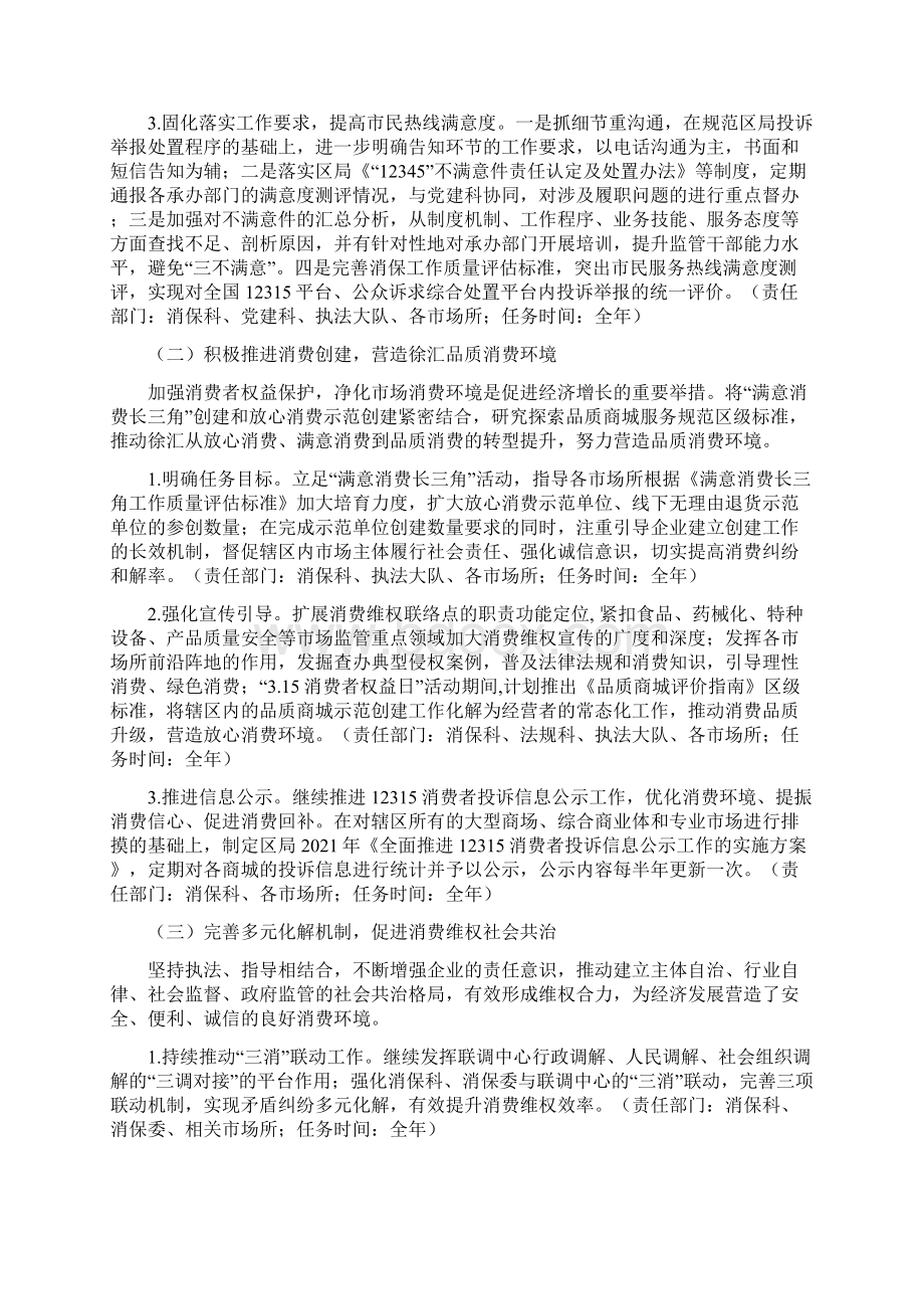 消费者权益保护工作计划.docx_第2页