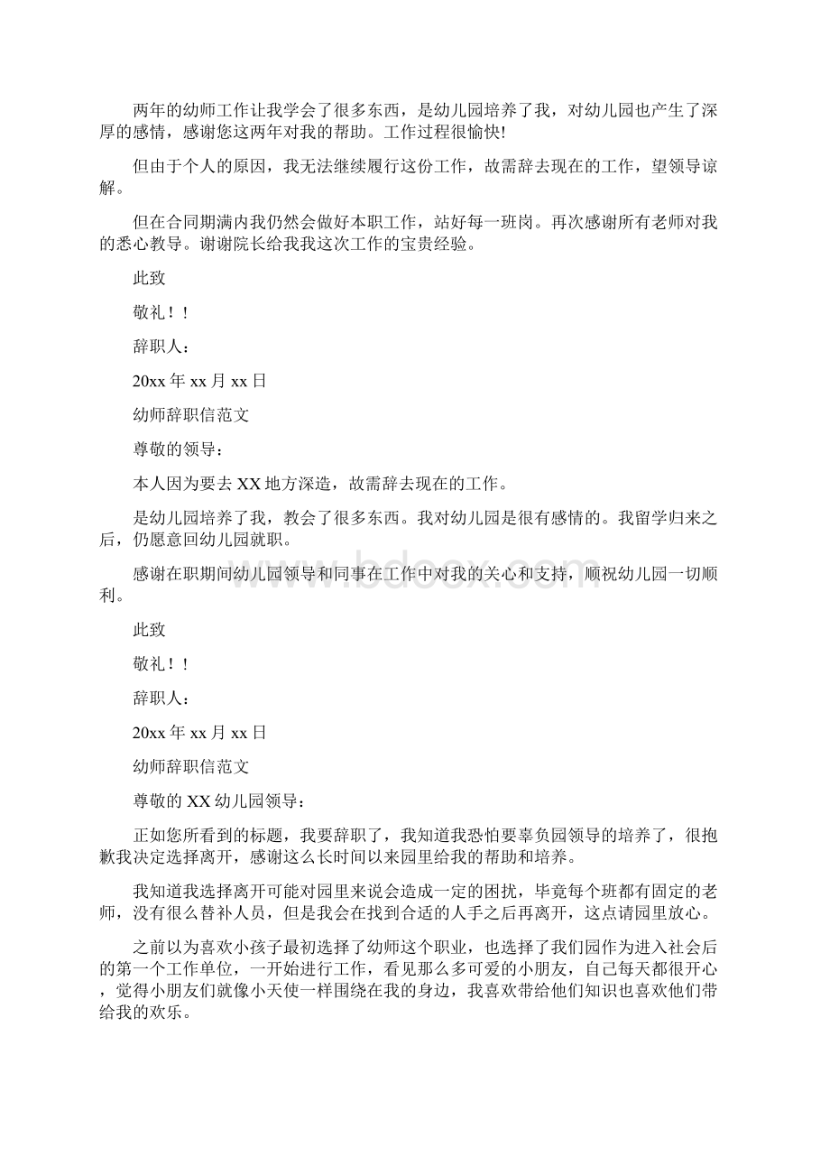 幼师辞职信格式范文.docx_第3页