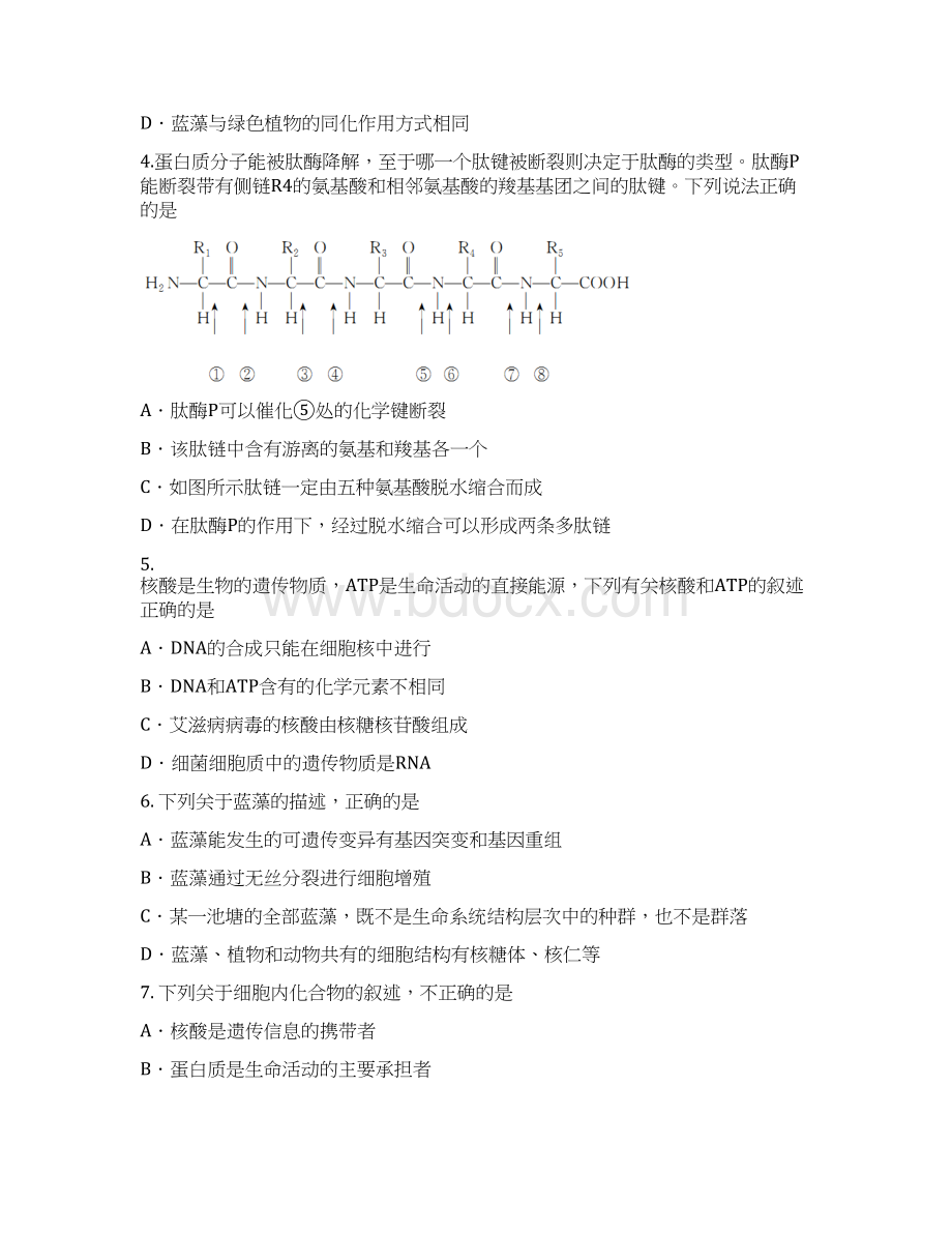 黑龙江哈尔滨市学年高二生物下册期中考试题2.docx_第2页