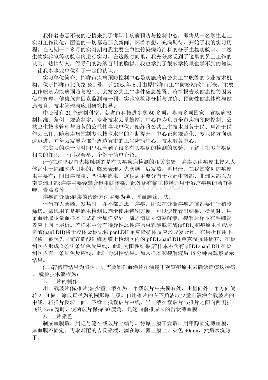 防疫站实践报告3篇.docx_第2页