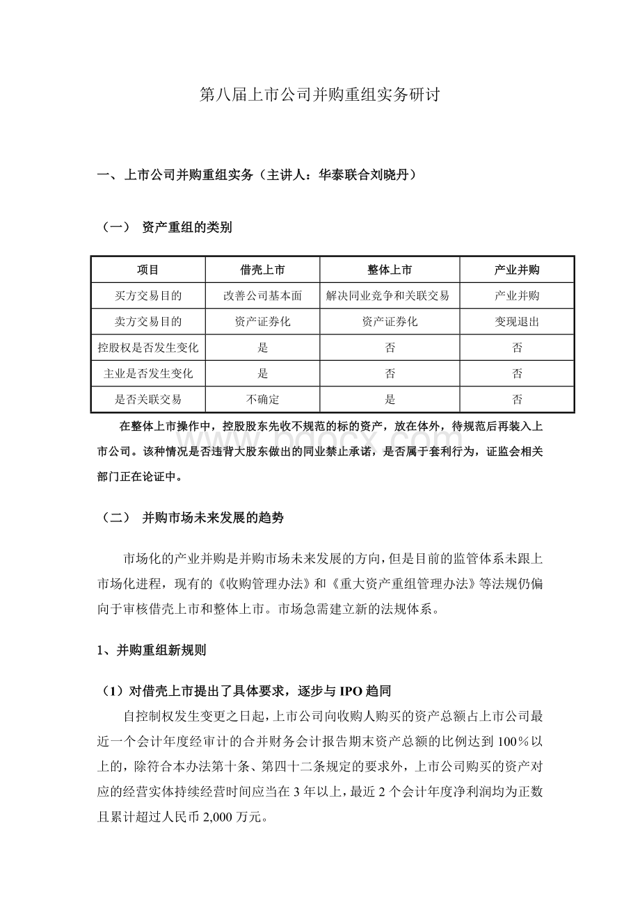 上市公司并购重组.doc