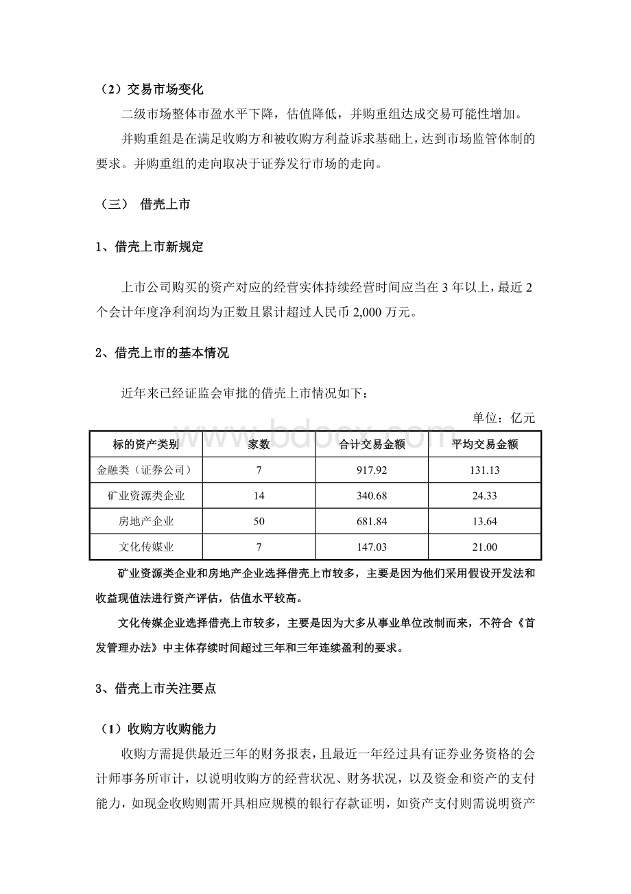 上市公司并购重组Word下载.doc_第3页